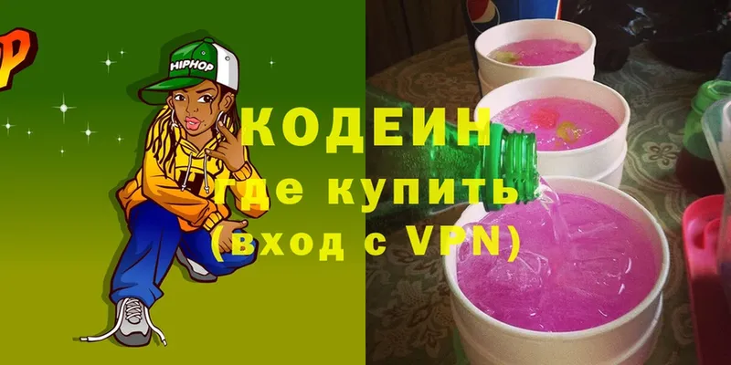 Кодеин напиток Lean (лин)  Краснослободск 